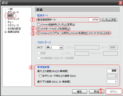 Mtorrentの初期設定方法 ポート開放の仕方