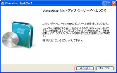 Vistamizerの使い方（インストール方法）２