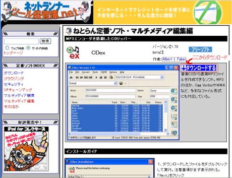 CDexの使い方1