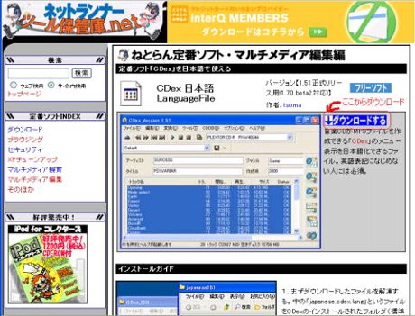 CDexの使い方2