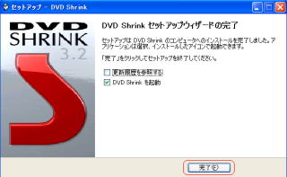DVDShrinkのインストール方法１２