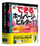 ホームページビルダー11