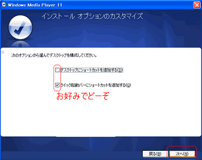 WindowsMediaPlayer11の設定方法