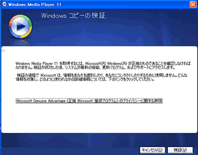 WindowsMediaPlayer11の設定方法